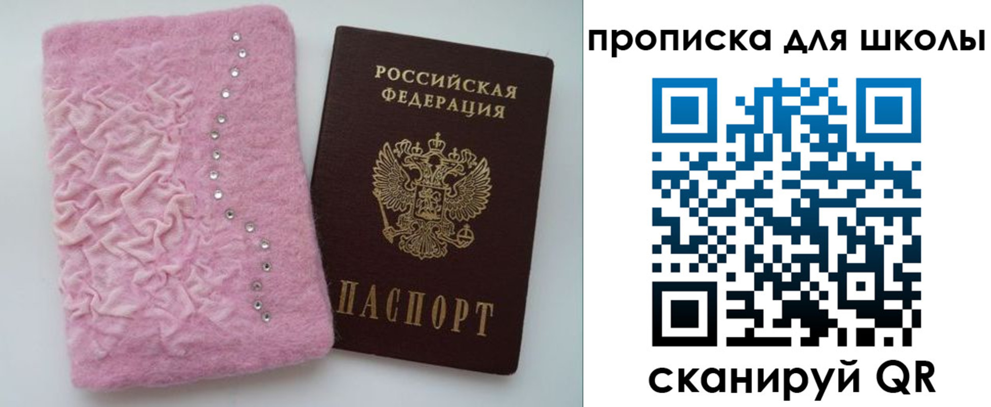 купить прописку в Бийске