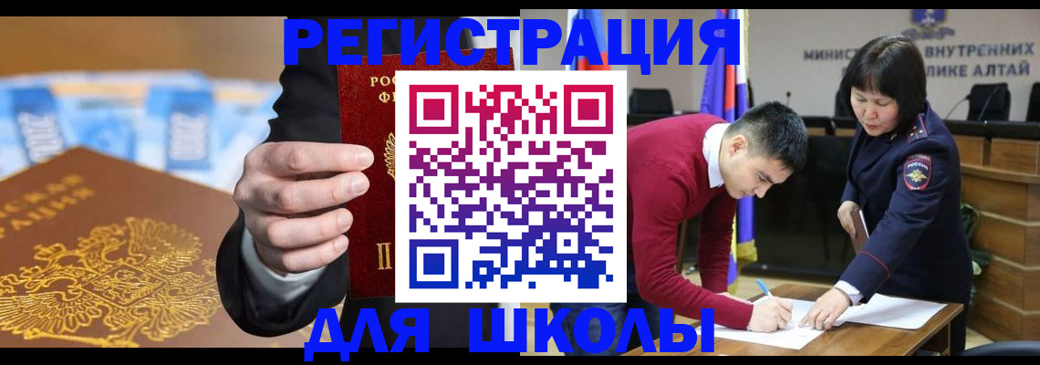 купить прописку в Бийске