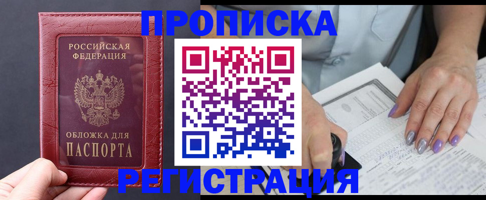 временная регистрация в квартире в Бийске