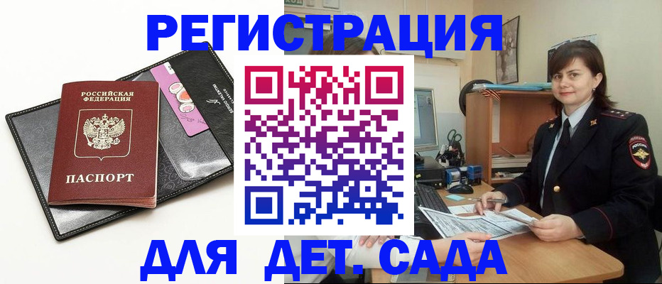 прописка штамп в Бийске