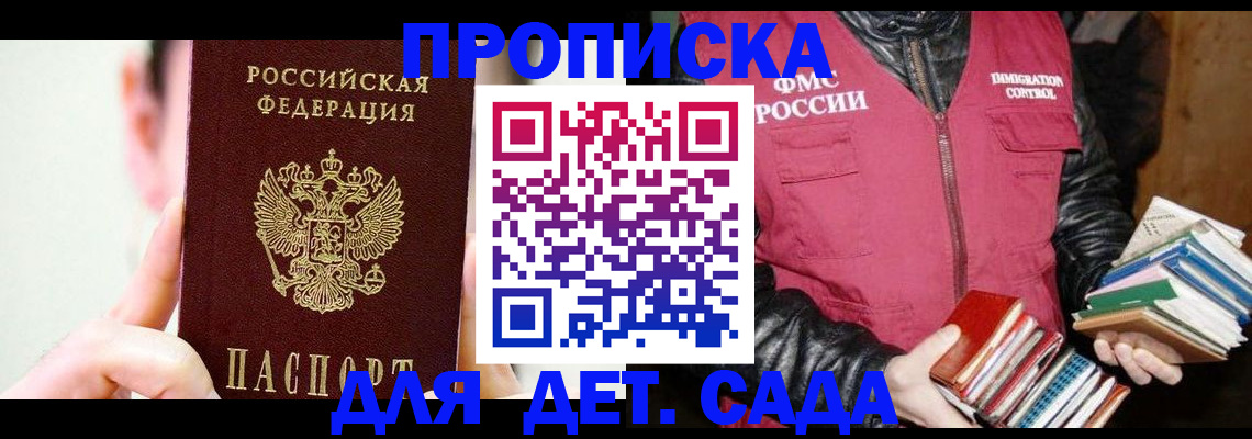 прописка регистрация в Бийске